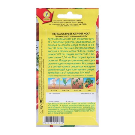 Seeds Acute Pepper "Burning Nose", c/n, 20 pcs-1