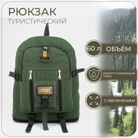 Tourist backpack, 60 l, lightning department, external pocket, green color