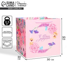 Square gift package, packaging, “Happy Birthday”, 30 x 30 x 30 cm