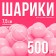 Набор шаров для сухого бассейна 500 шт, цвет: розовый