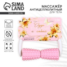 Anti -cellulite massager 