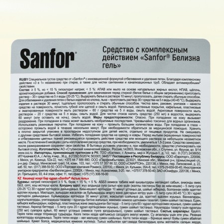 White Gel 3 in 1 SanFor, 5 liters-2