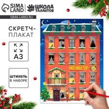 Christmas decoration. Scretch-plate 
