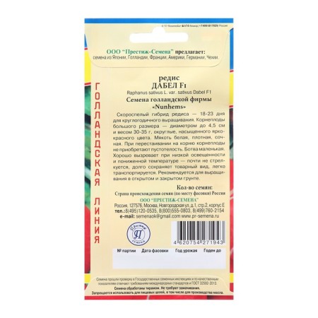 Seeds Radis "Dabel F1", c/n, 1 g-1