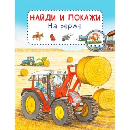 On the farm