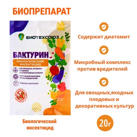 Bakturin joint venture biological product to protect plants from insect larvae 20 g
