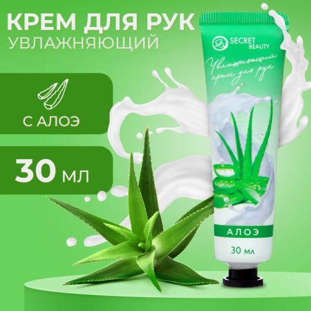 Hand cream with aloe vera extract, moisturizing, 30 ml