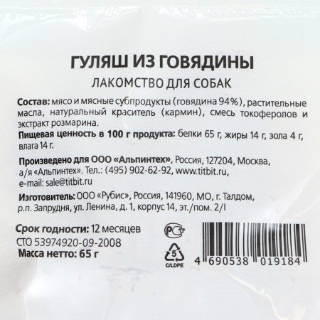 Titbit Titbit Ghulash Titbit Golden Collection Gulyash, 65 g-1