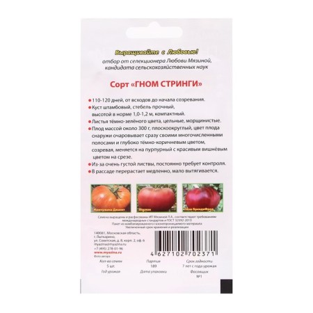 Seed Tomat "Dwarf Thong", 0.02 g-1