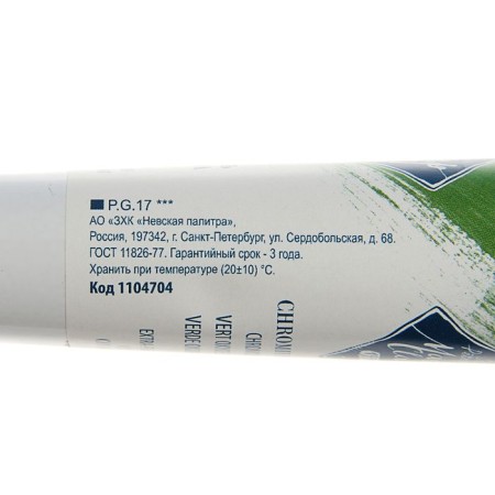 Oil paint in the tube 46 ml, ZHK "Master Class", Chroma Oxide, 1104704-1