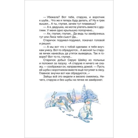 Алёнушкины сказки. Серая шейка. Мамин-Сибиряк Д.-5