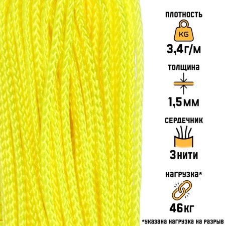 Microord "Master K." nylon, yellow neon, d - 1.5 mm, 30 m