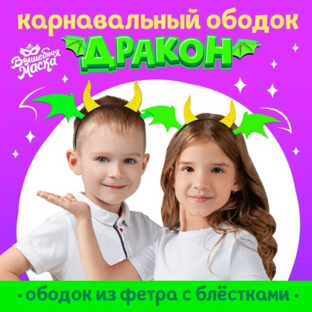 Carnival rim "Dragon", color
