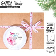 A satin ribbon, gift packaging, “with love”, white, 1 cm x 22.5 m