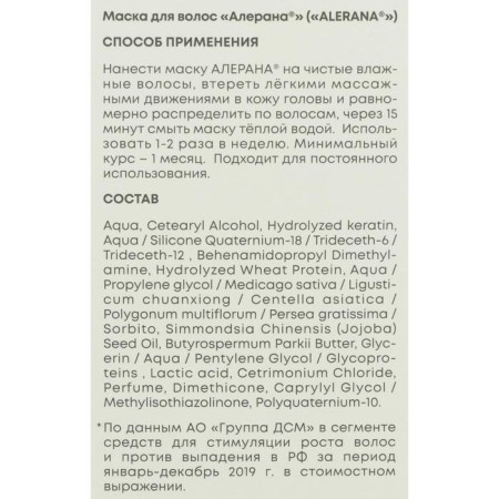 Alerana hair mask "Intensive food", 150 ml-2