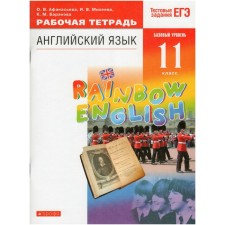 English language. Grade 11. Rainbowenglish. A basic level of. Workbook. Test tasks of the exam. 7th edition. GEF. Afanasyeva O.V., Mikheeva I.V., Baranova K.M.