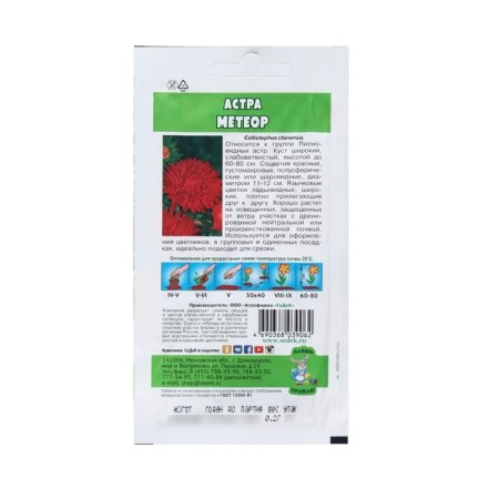 Seeds Flower Astra "Meteor" 0.2 g-1