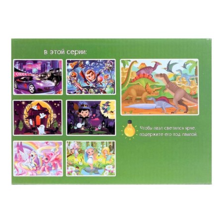 Puzzles luminous "Earth before the start of times", 88 details-5