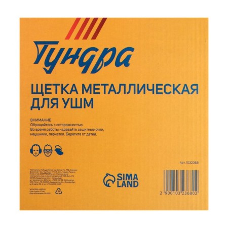 Metal brush for ushm tundra, flat, landing 22 mm, 200 mm-6