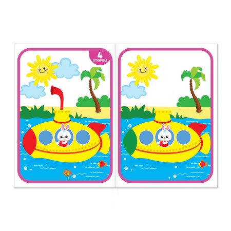 The book “Find the differences: 1st level”, 3 years, 12 p.-2