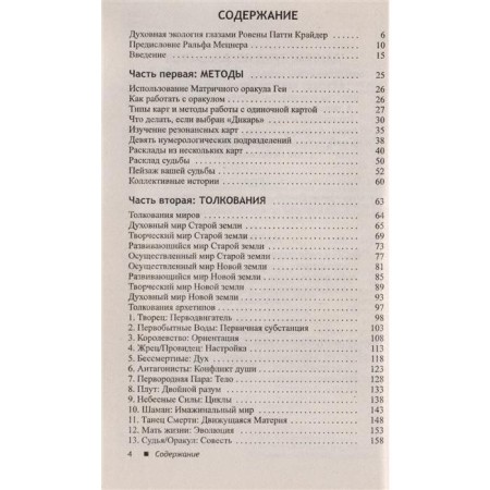 Magic oracle of fate (42 cards in a cardboard box + book with interpretations). CRODER R.P.-3