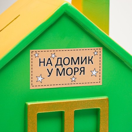 Копилка "Дом, на домик у моря" зеленая, бежевая, 21 см-1