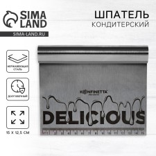 Confectionery spatula Delicious, 15 x 12.5 cm