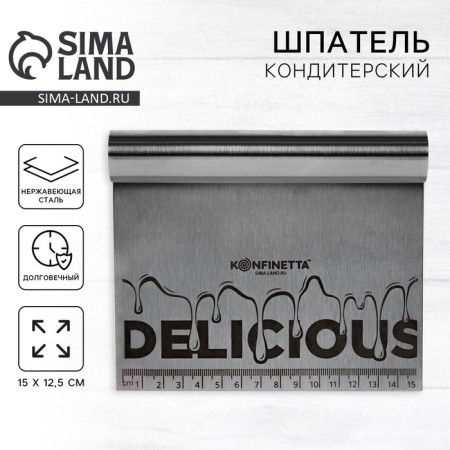 Confectionery spatula Delicious, 15 x 12.5 cm
