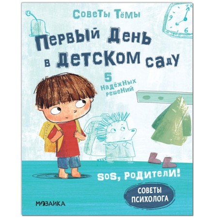 The first day in kindergarten. Piroddy K.