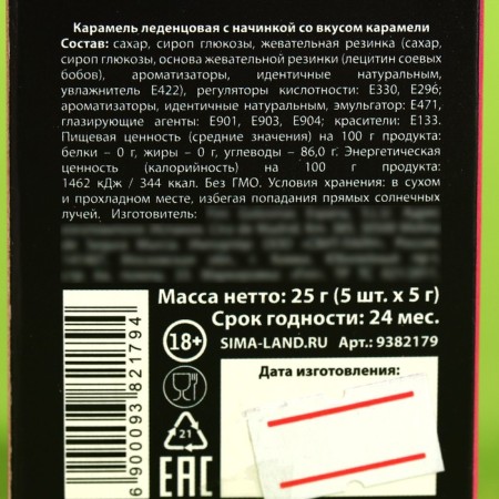 Lolling men dyeing the “whale” language with chewing gum, 25 g. (18+)-5