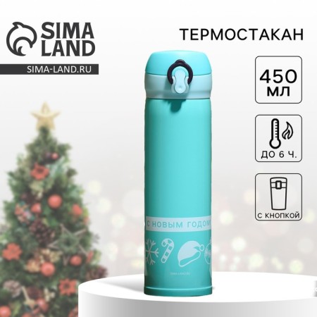 Thermos "New Year" turquoise, 450 ml-1