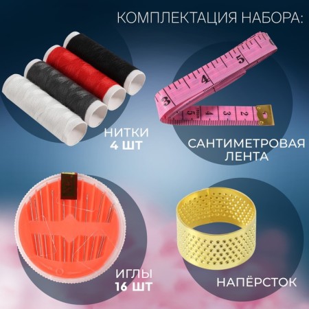 Sewing set, 22 items, in a blister, 20 × 10.5 cm, color mix-1