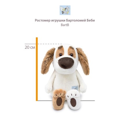 Soft toy "BABY BABY in the overalls" Dog ", 20 cm-6