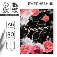Diary 