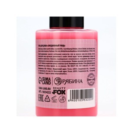 Shower gel “only yours”, 110 ml, raspberry aroma, Beauty Fox-3