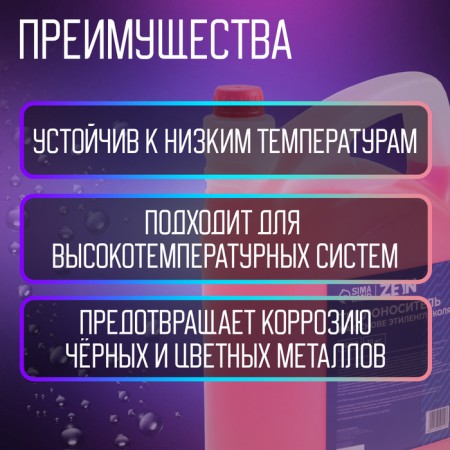 Теплоноситель ZEIN - 65, основа моноэтиленгликоль, 10 кг-2