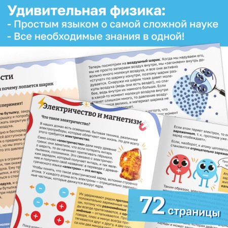 A set of encyclopedias in the soft binding "Physics, biology and geography for children"-4