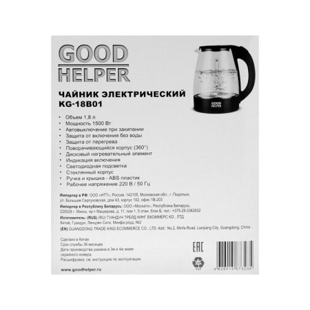 Electric kettle Goodhelper KG-18B01, glass, 1.8 l, 1500 watts, black-8