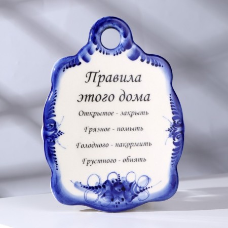 Camping board "Rules of this house", Gzhel, Porcelain, 21x15 cm-3