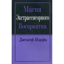 Magic of psychic perception. 2nd edition. Murphy J.