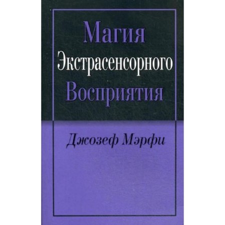 Magic of psychic perception. 2nd edition. Murphy J.