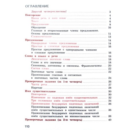 Diagnostic work. GEF. Russian language. Notebook of educational achievements, new design grade 4. Kanakina V.P.-1