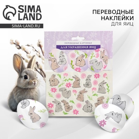 Translated pictures for decorating eggs "Tenderness", 15 x 10 cm.