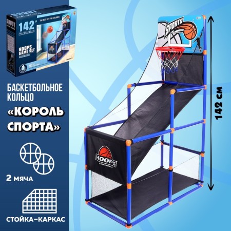 The basketball ring "King of Sports", a frame-frame, a full set, 2 goals, 142 cm