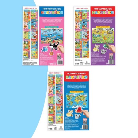 Stickers reusable set "Animals", 3 pcs., A4 format-5