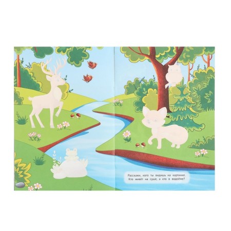 A brochure with stickers "in the forest"-5