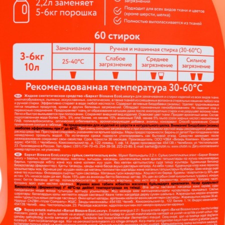 Biosave barhat washing gel, morning energy, 2.2 liters-2