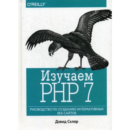 We study PHP 7: Guide to create interactive websites. Sklyar D.