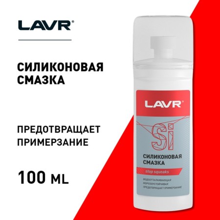 Silicone lubricant LAVR for sealing rubber bands, appliance sponge, 100 ml LN1540-4