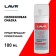 Silicone lubricant LAVR for sealing rubber bands, appliance sponge, 100 ml LN1540